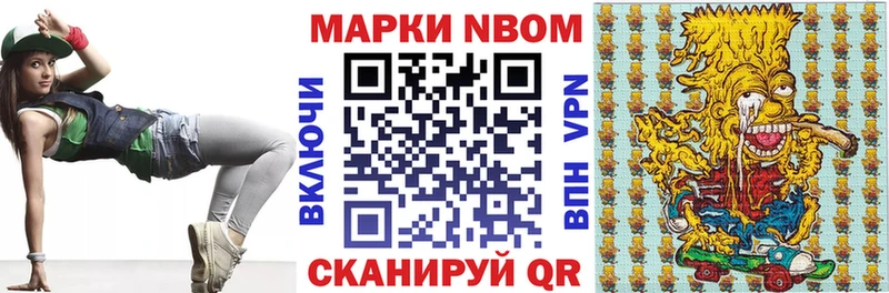Марки NBOMe 1,8мг Адыгейск